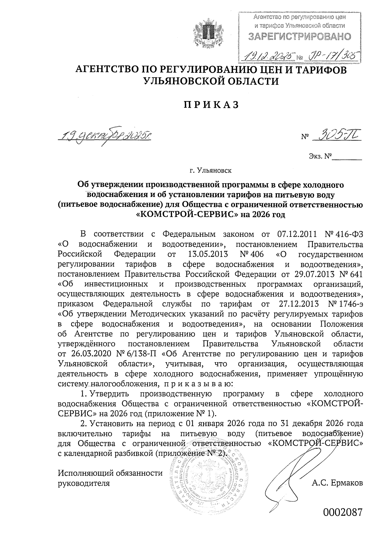 305-П от 19.12.2025